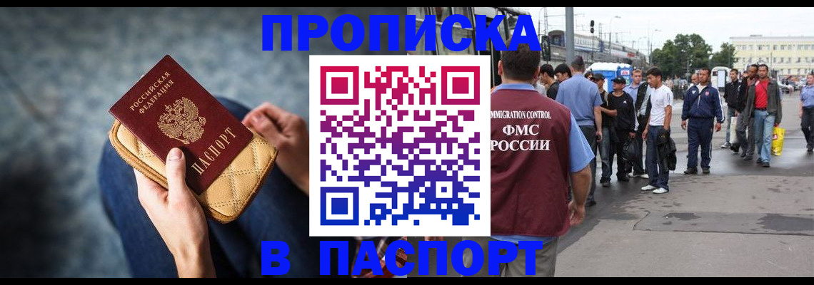 прописка законно в Няндоме